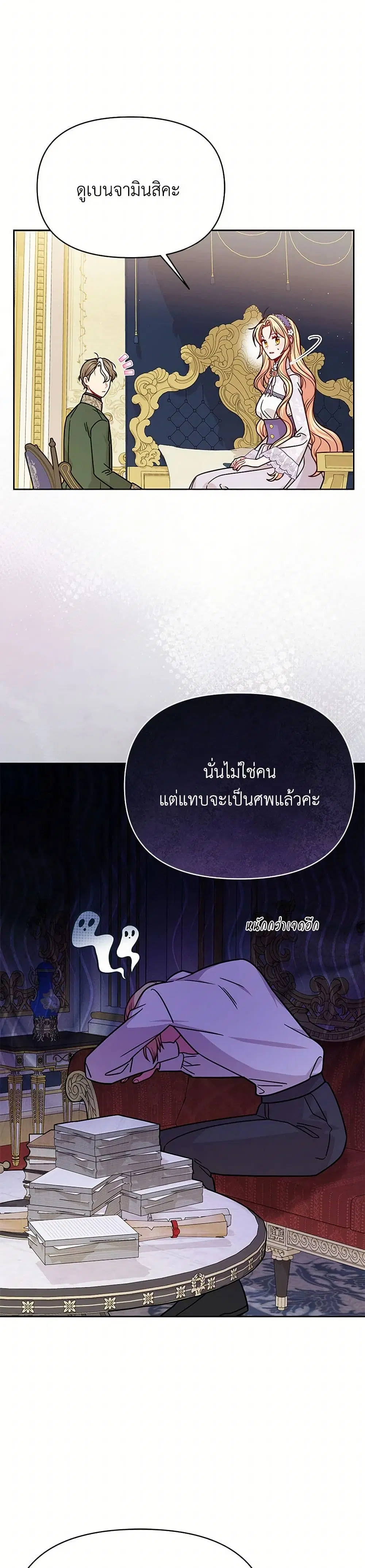 My BFF is a Tyrant in Training ตอนที่ 112 หน้า 3