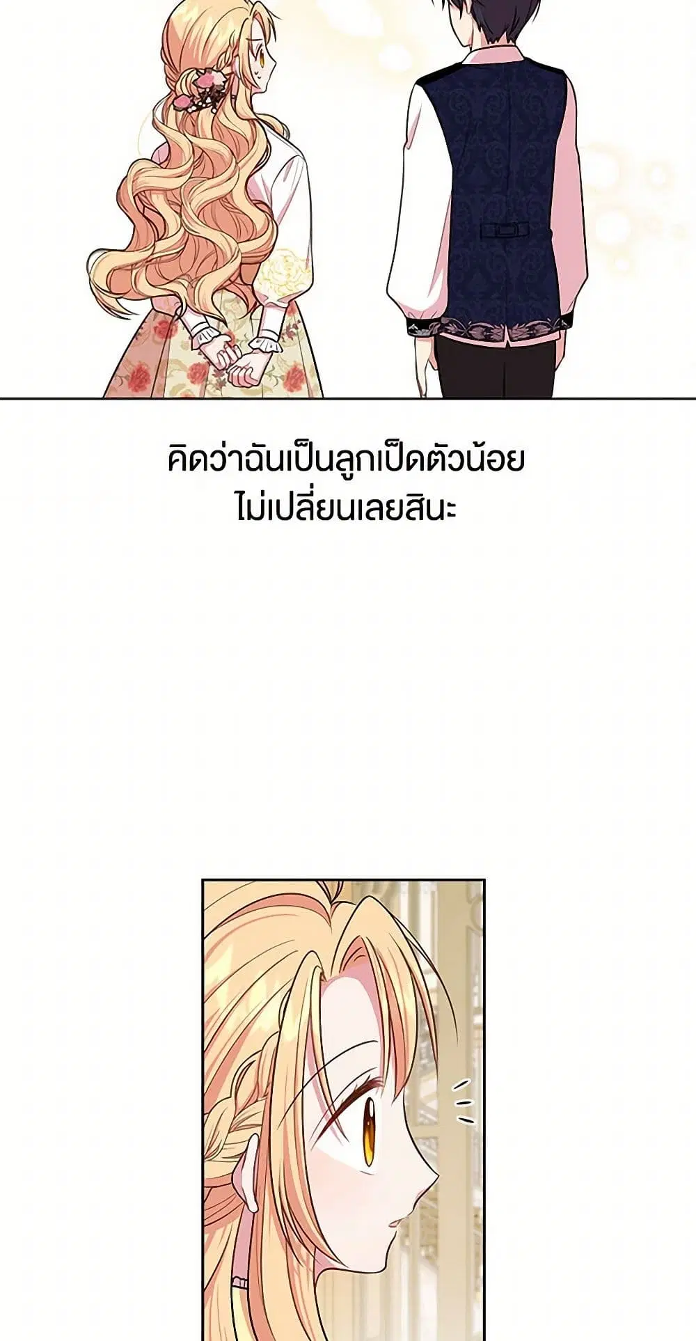 My BFF is a Tyrant in Training ตอนที่ 14 หน้า 3