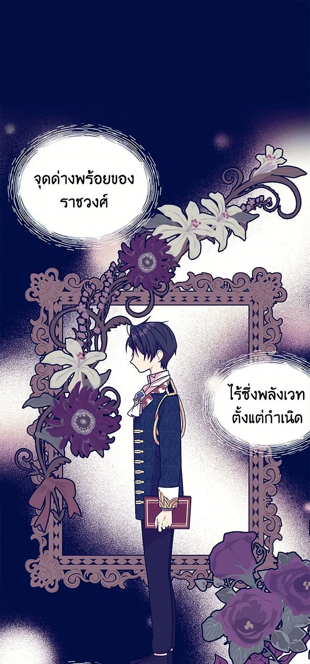 My BFF is a Tyrant in Training ตอนที่ 15 หน้า 2