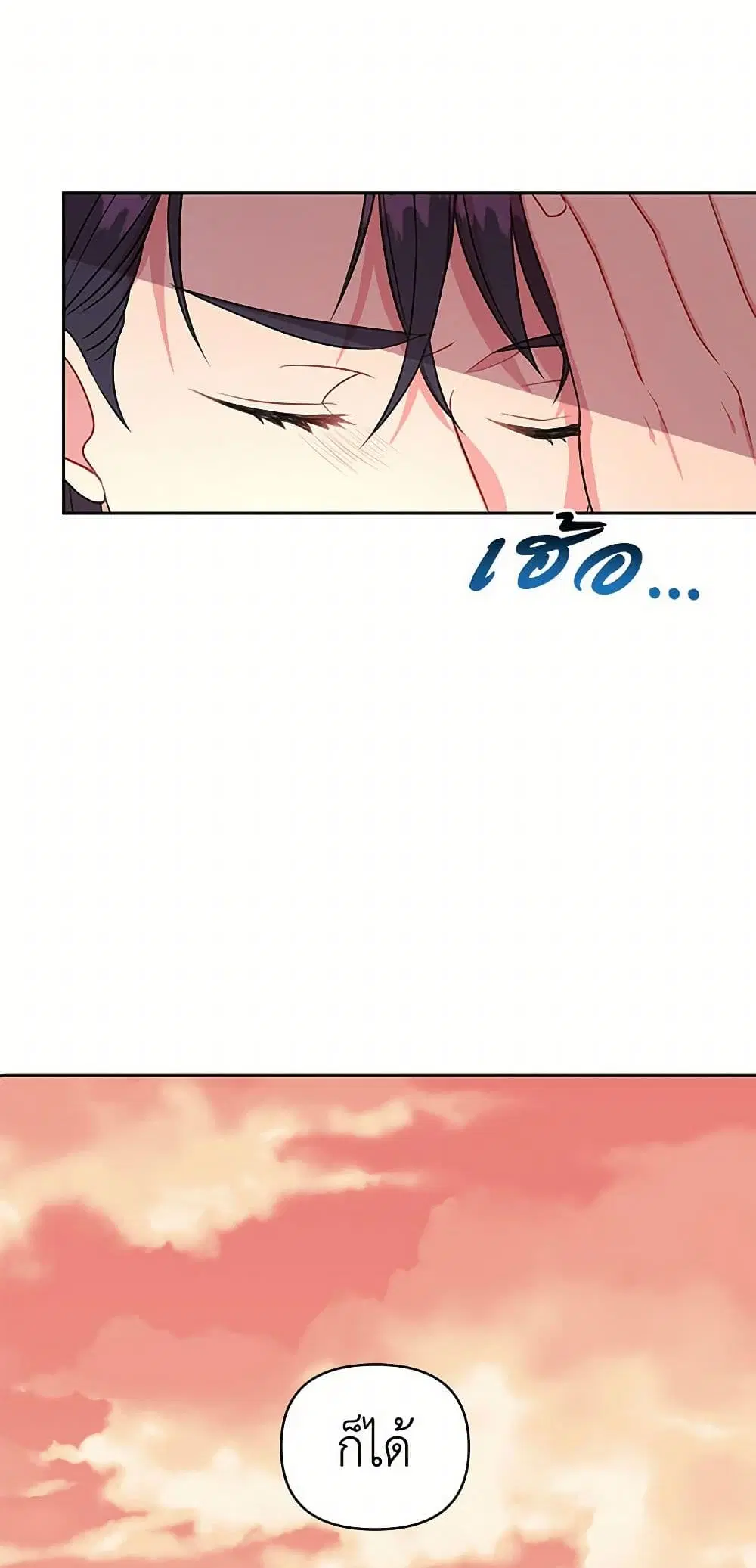 My BFF is a Tyrant in Training ตอนที่ 17 หน้า 2
