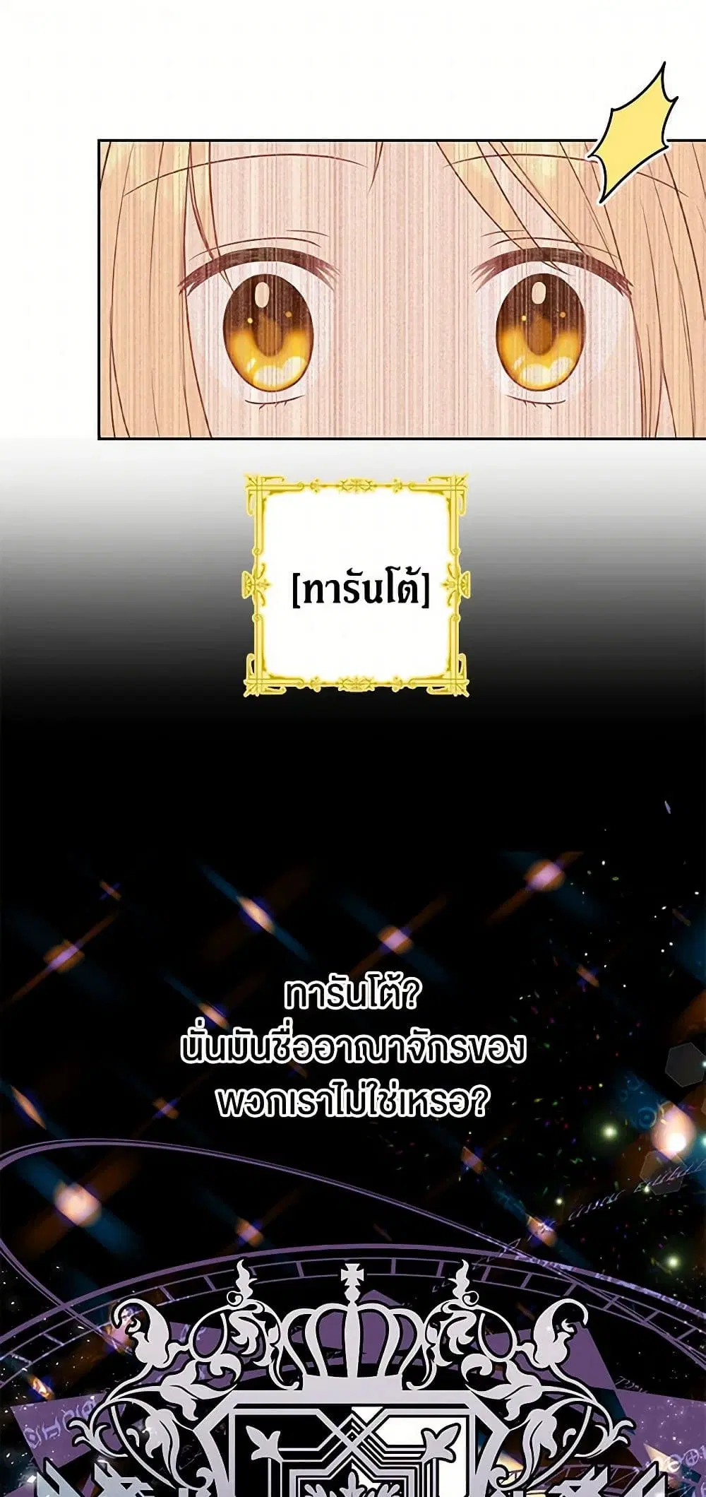 My BFF is a Tyrant in Training ตอนที่ 18 หน้า 2