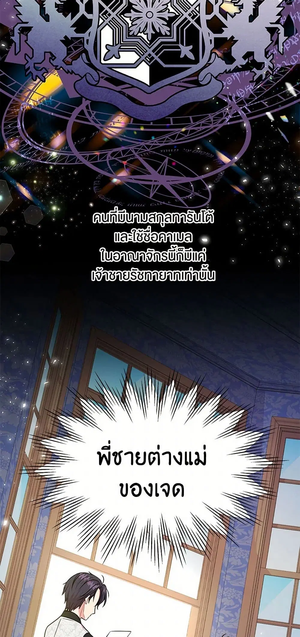 My BFF is a Tyrant in Training ตอนที่ 18 หน้า 3