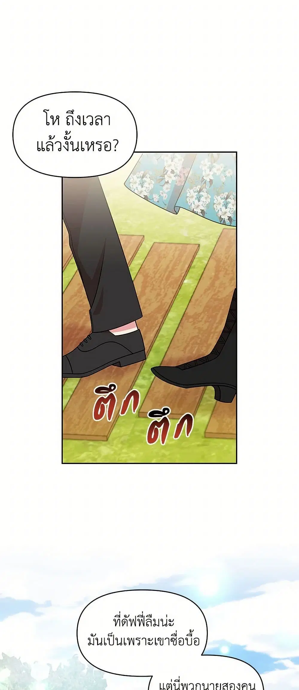 My BFF is a Tyrant in Training ตอนที่ 19 หน้า 3