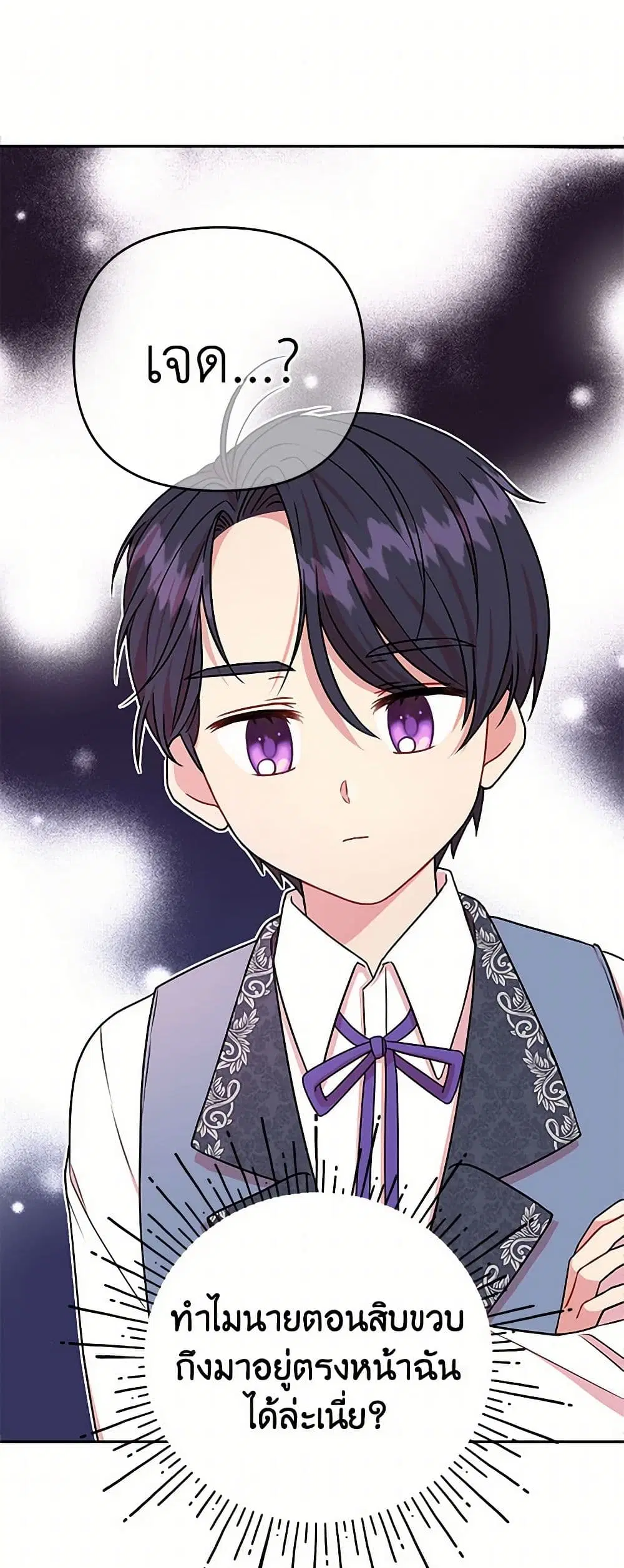 My BFF is a Tyrant in Training ตอนที่ 2 หน้า 2