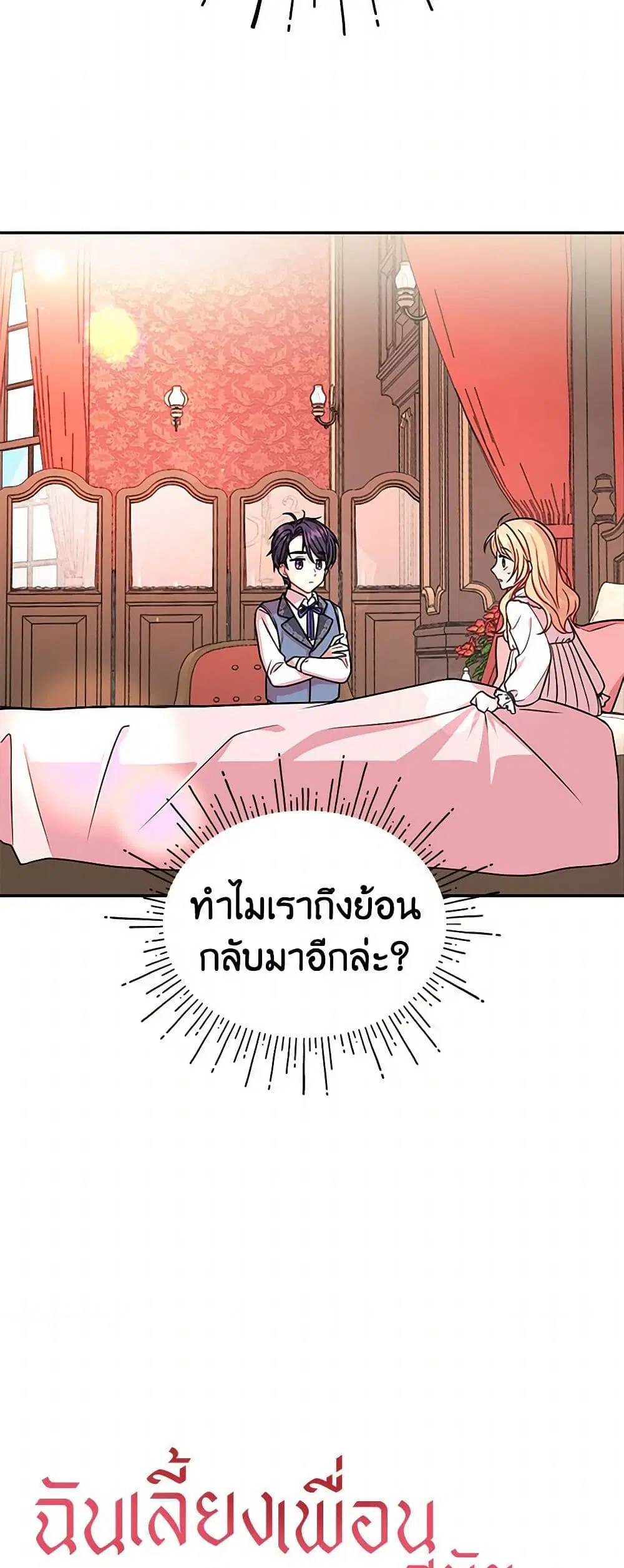 My BFF is a Tyrant in Training ตอนที่ 2 หน้า 3