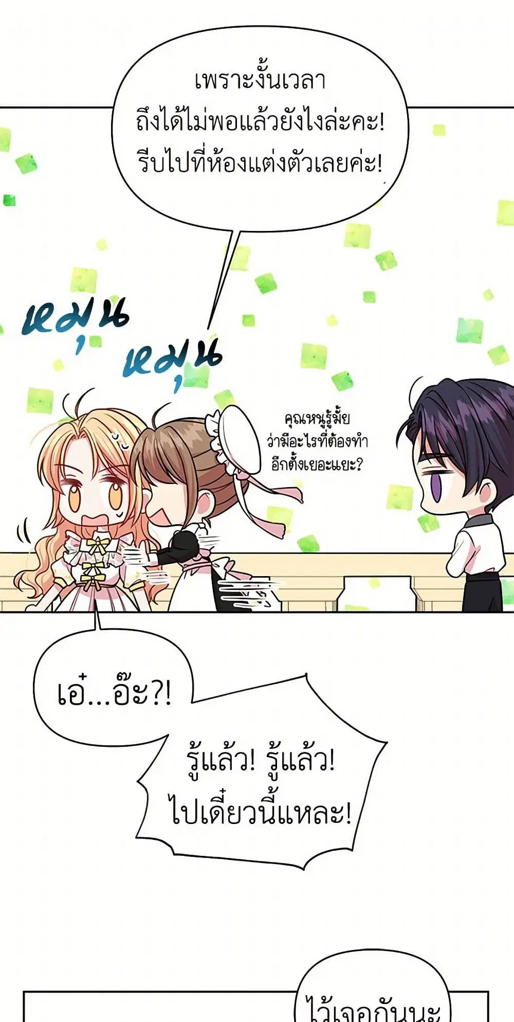 My BFF is a Tyrant in Training ตอนที่ 20 หน้า 2