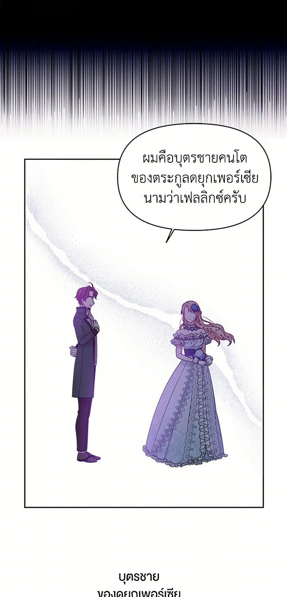 My BFF is a Tyrant in Training ตอนที่ 21 หน้า 3