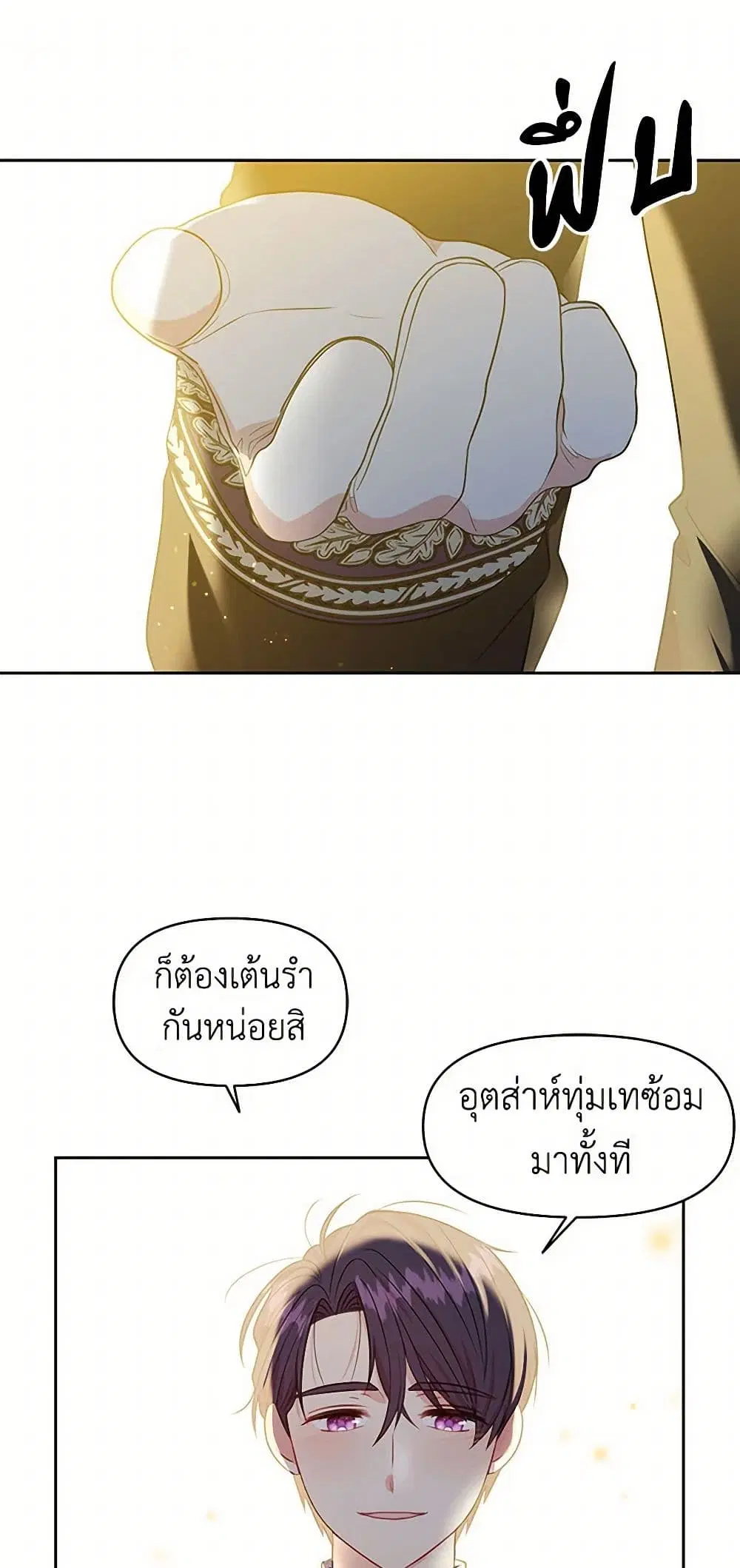 My BFF is a Tyrant in Training ตอนที่ 22 หน้า 2