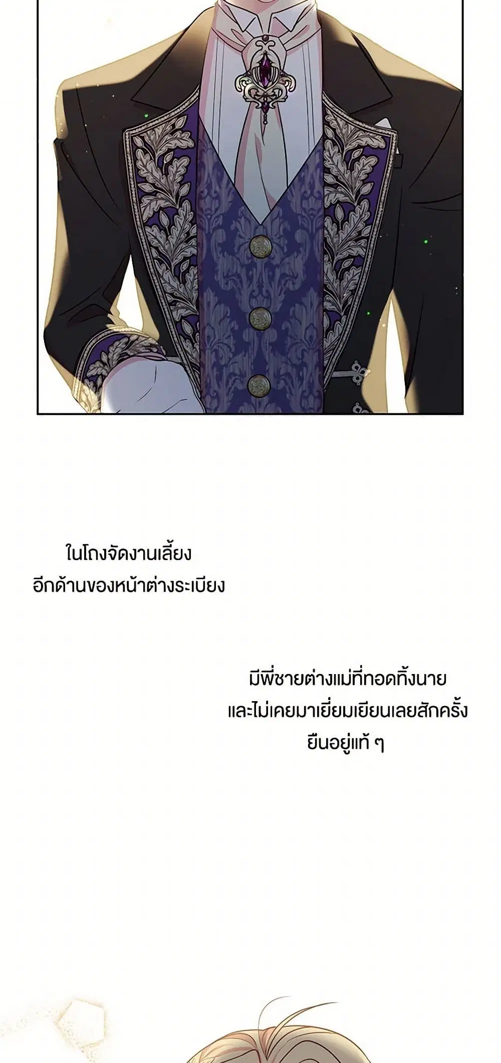 My BFF is a Tyrant in Training ตอนที่ 22 หน้า 3