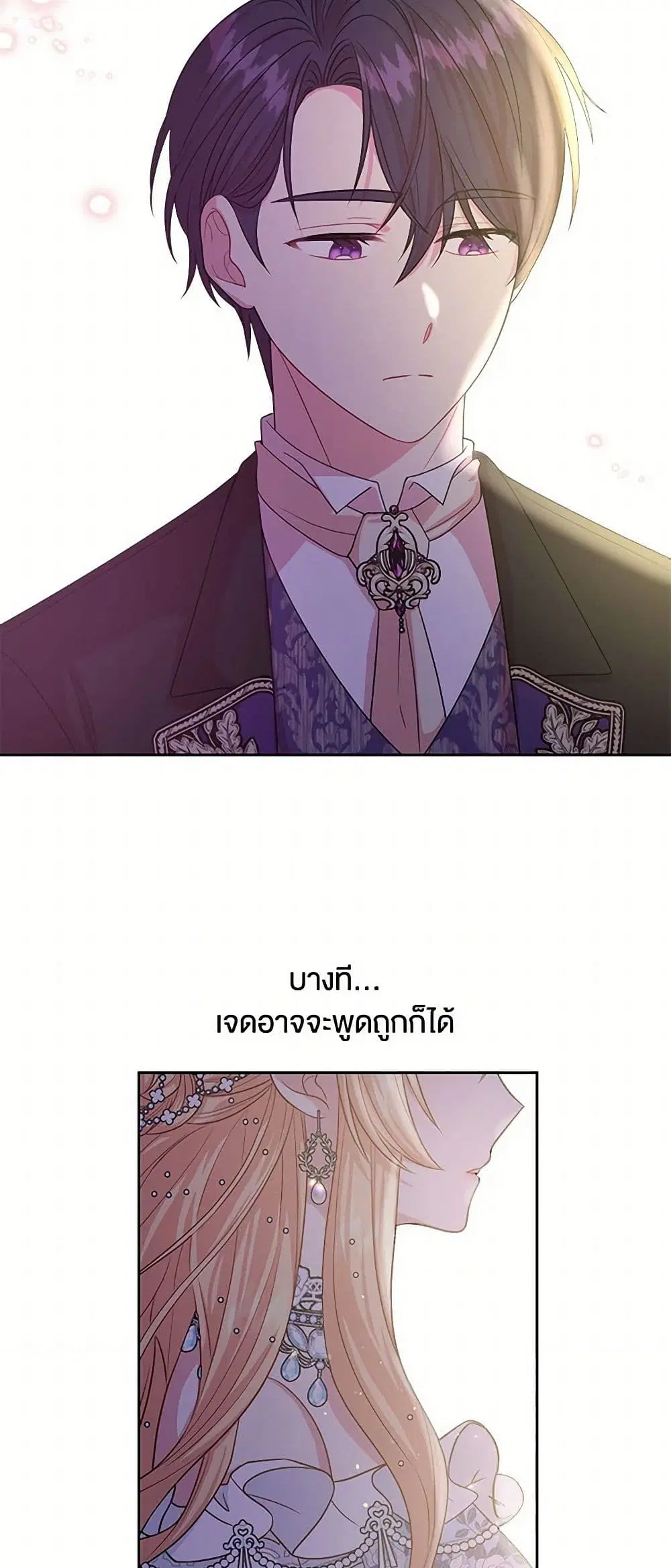 My BFF is a Tyrant in Training ตอนที่ 23 หน้า 3