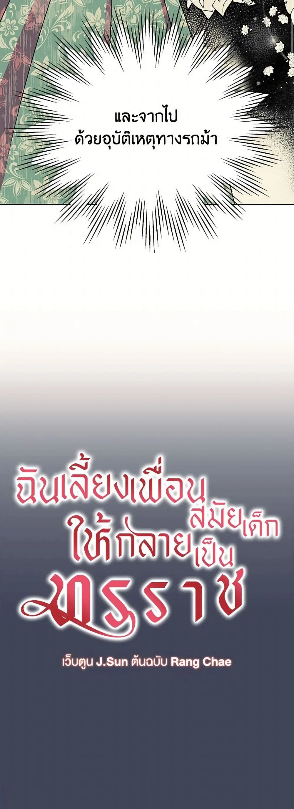 My BFF is a Tyrant in Training ตอนที่ 24 หน้า 2