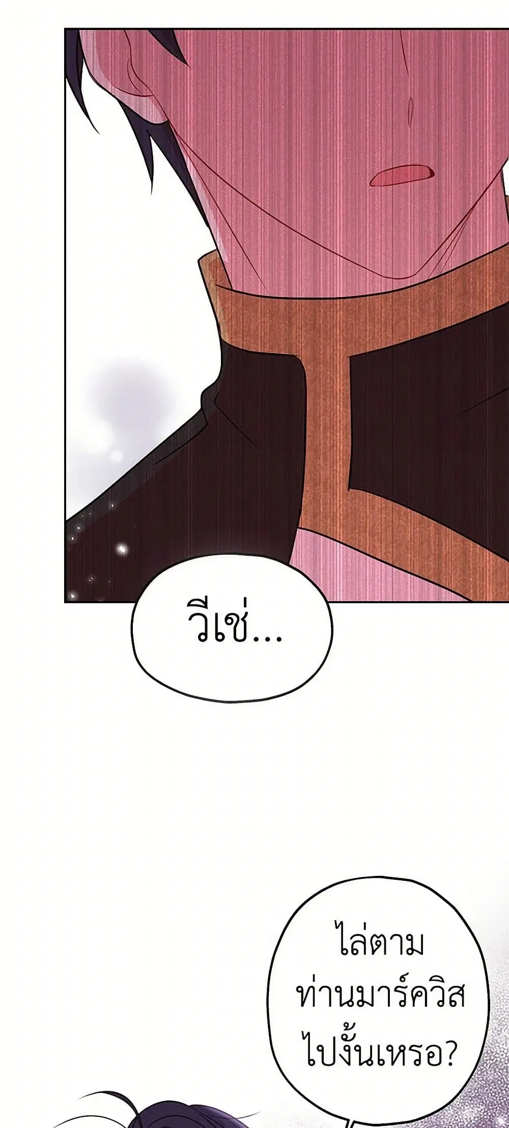 My BFF is a Tyrant in Training ตอนที่ 25 หน้า 1