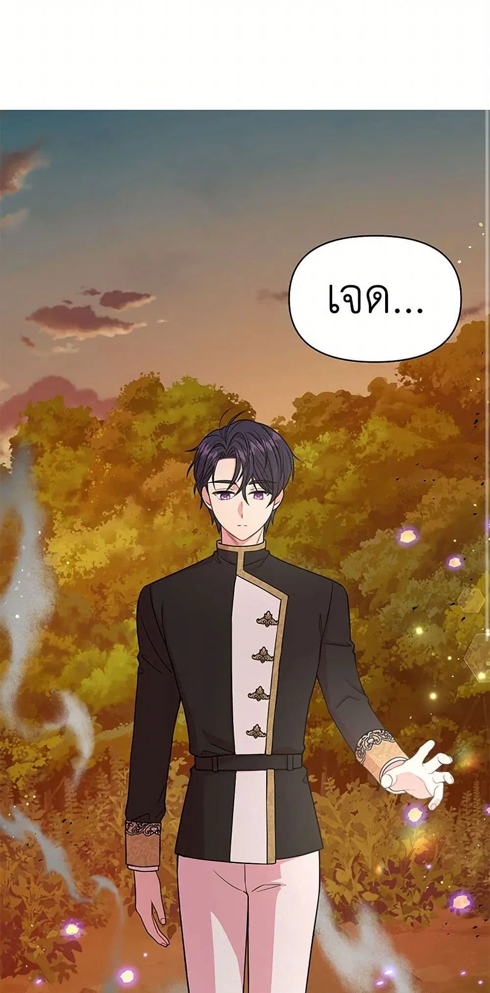 My BFF is a Tyrant in Training ตอนที่ 26 หน้า 3