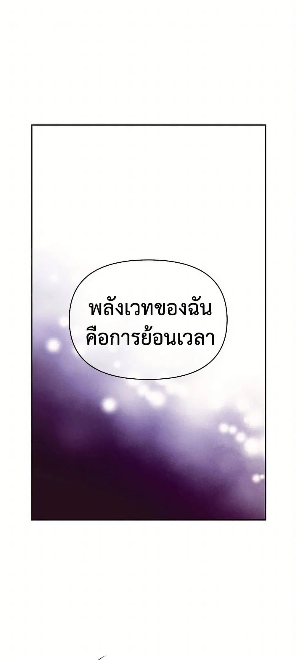 My BFF is a Tyrant in Training ตอนที่ 27 หน้า 2
