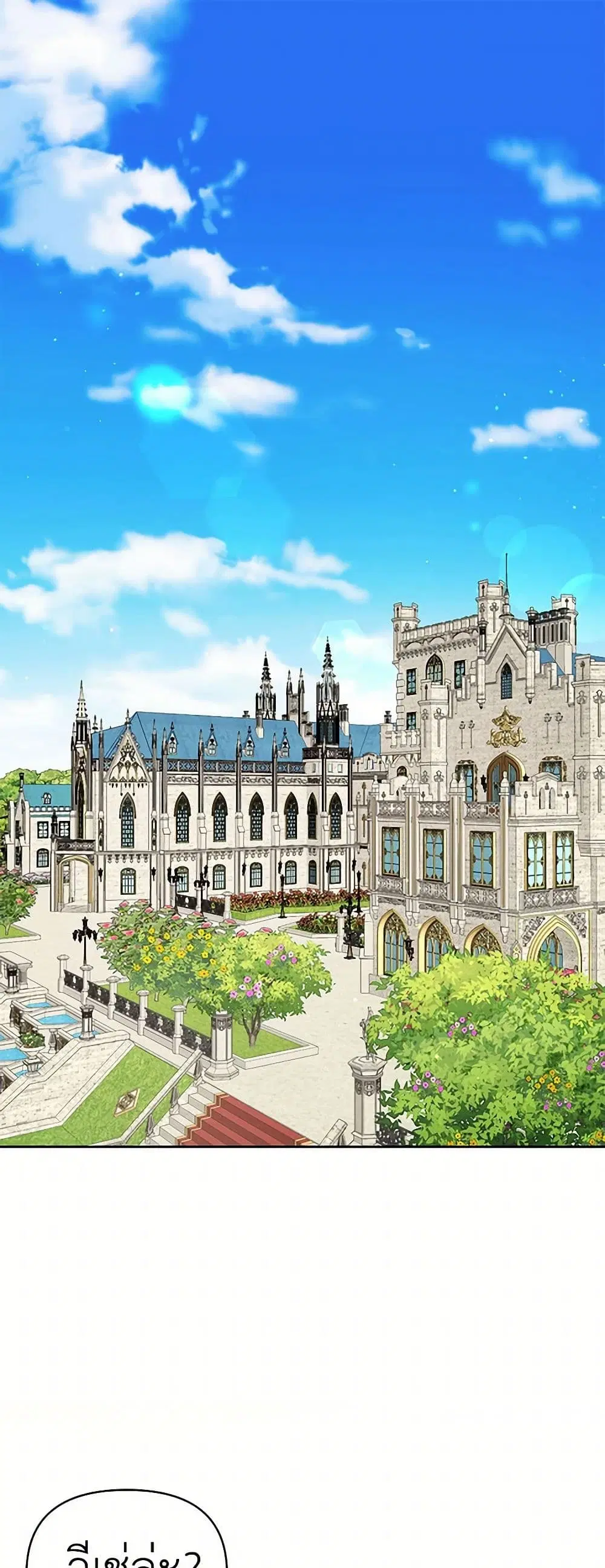 My BFF is a Tyrant in Training ตอนที่ 28 หน้า 2