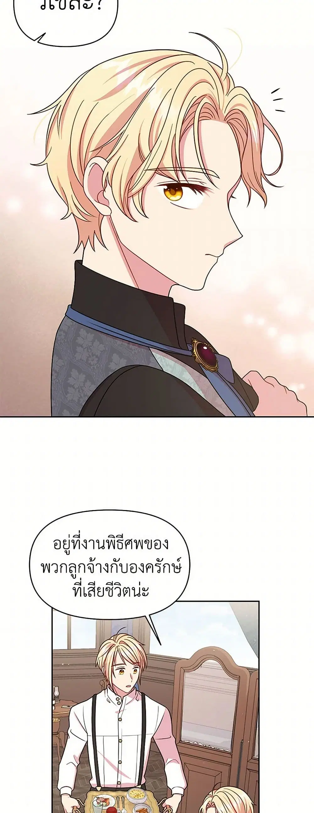 My BFF is a Tyrant in Training ตอนที่ 28 หน้า 3
