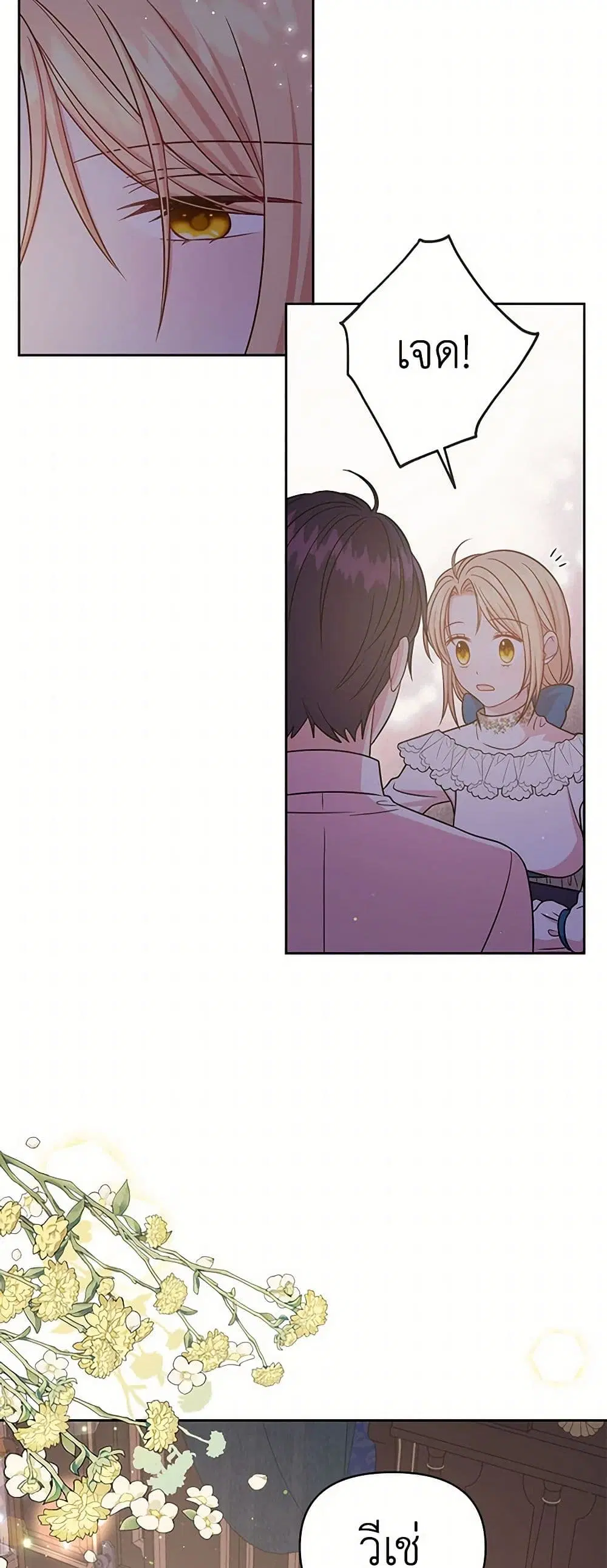 My BFF is a Tyrant in Training ตอนที่ 29 หน้า 3