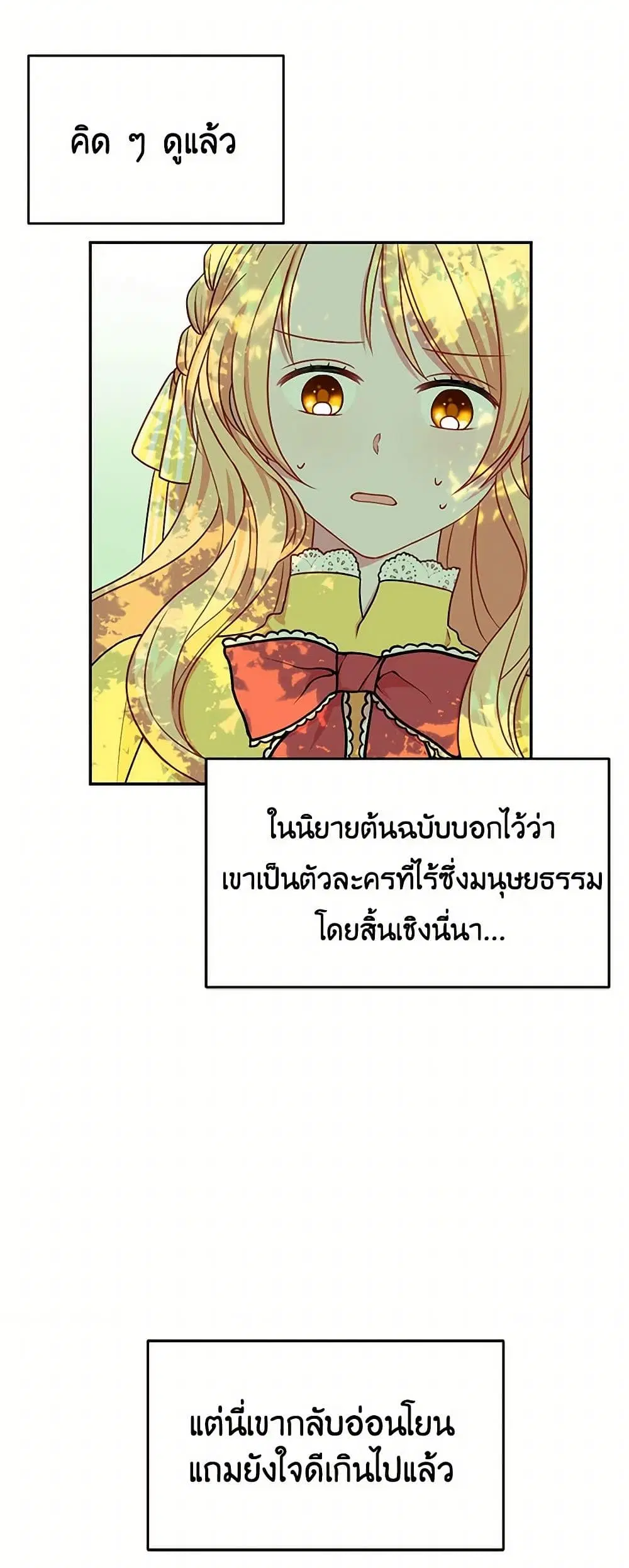 My BFF is a Tyrant in Training ตอนที่ 3 หน้า 2