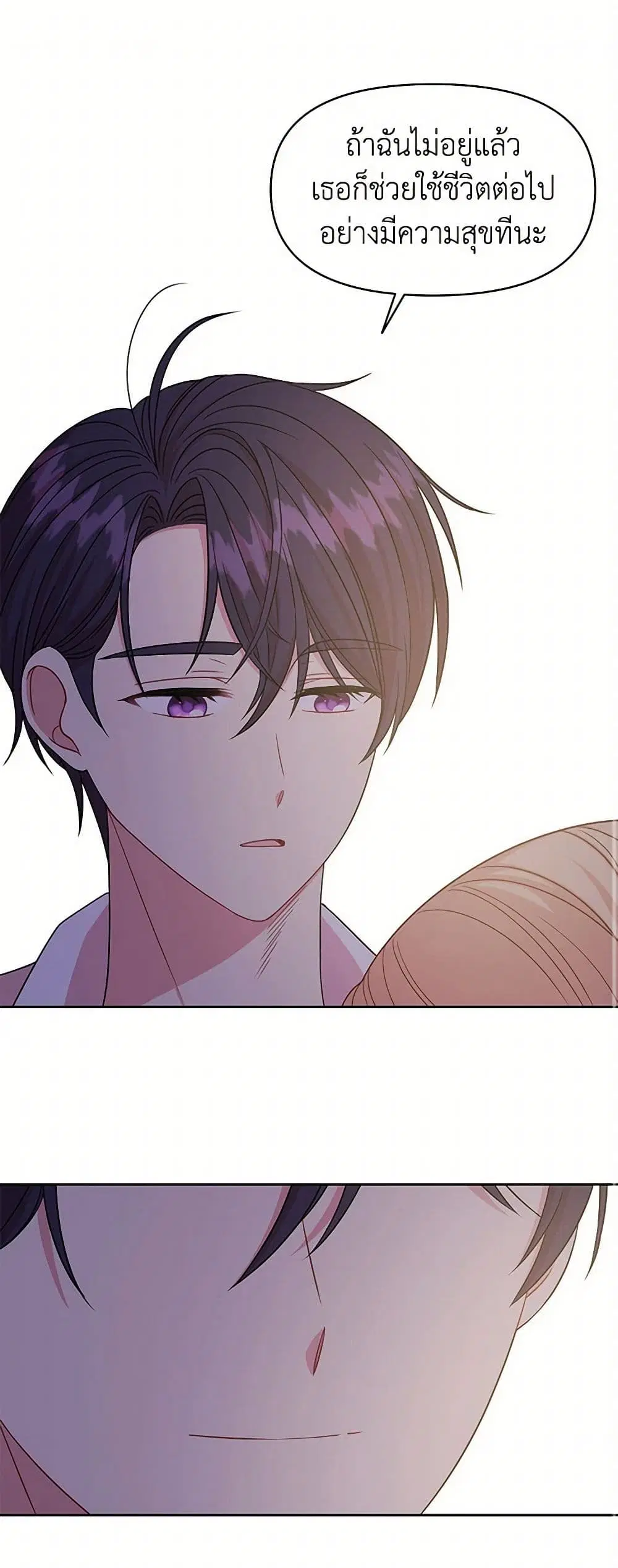 My BFF is a Tyrant in Training ตอนที่ 30 หน้า 2