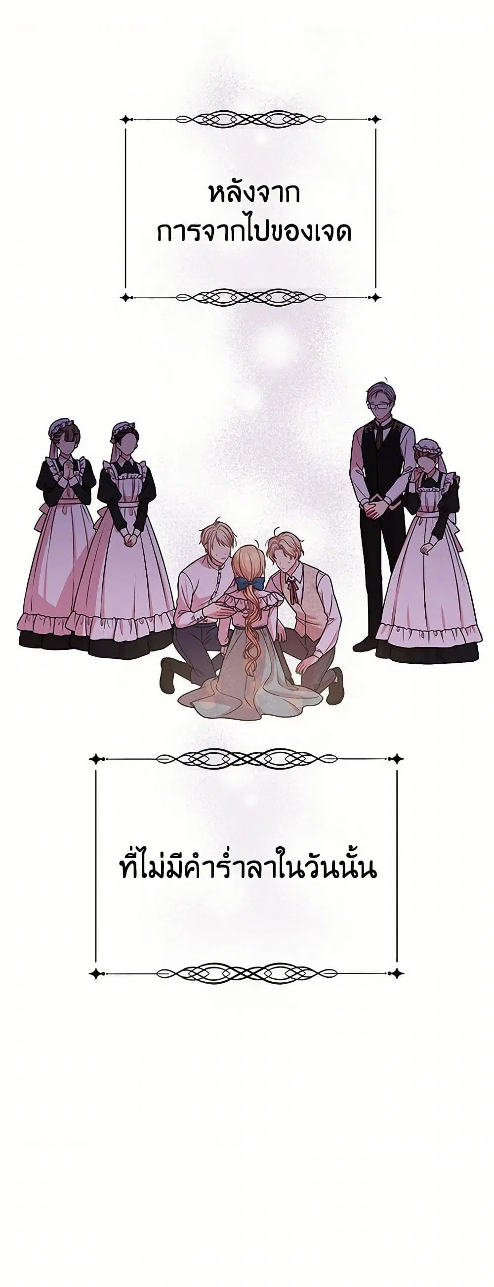 My BFF is a Tyrant in Training ตอนที่ 31 หน้า 1