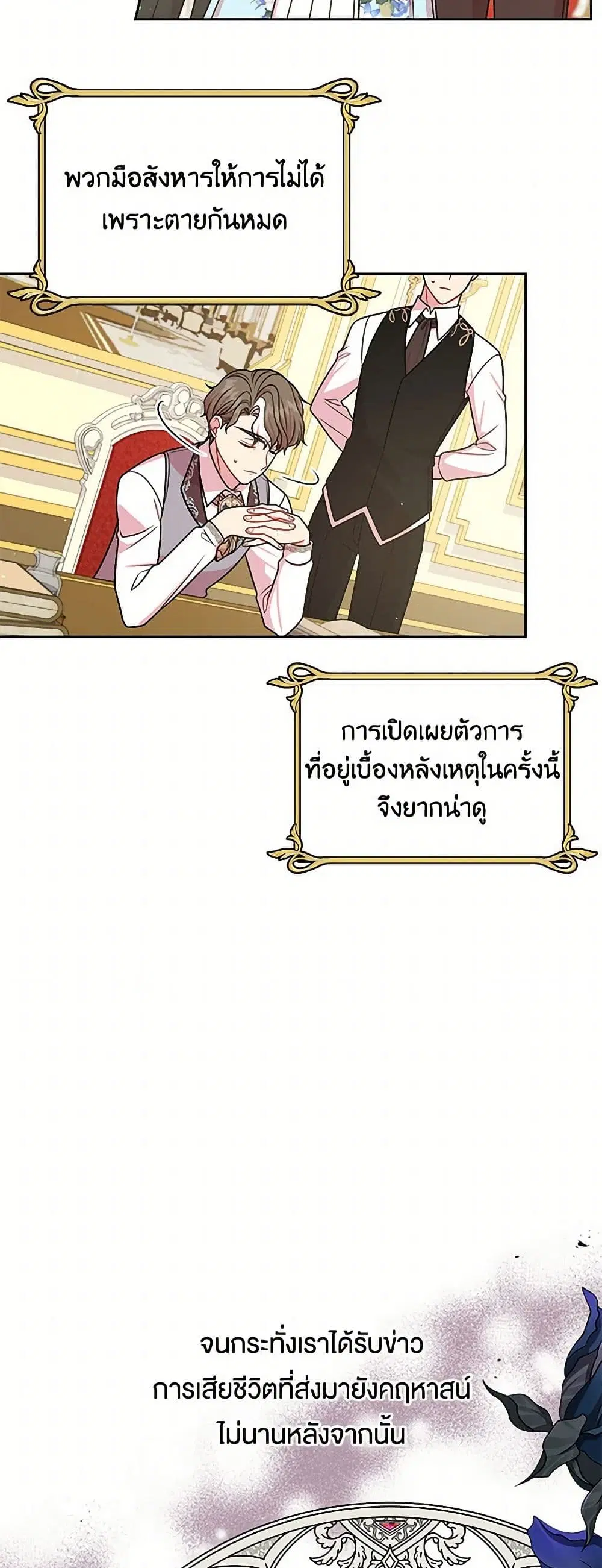 My BFF is a Tyrant in Training ตอนที่ 31 หน้า 2