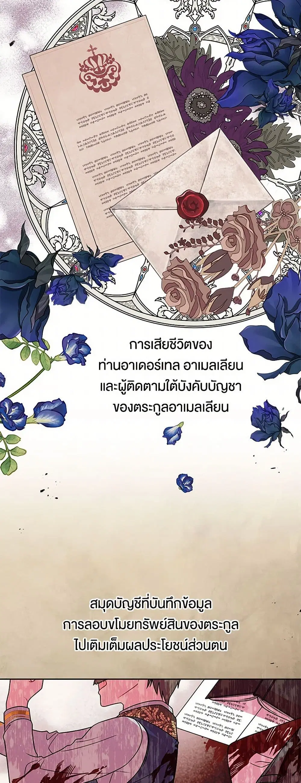 My BFF is a Tyrant in Training ตอนที่ 31 หน้า 3