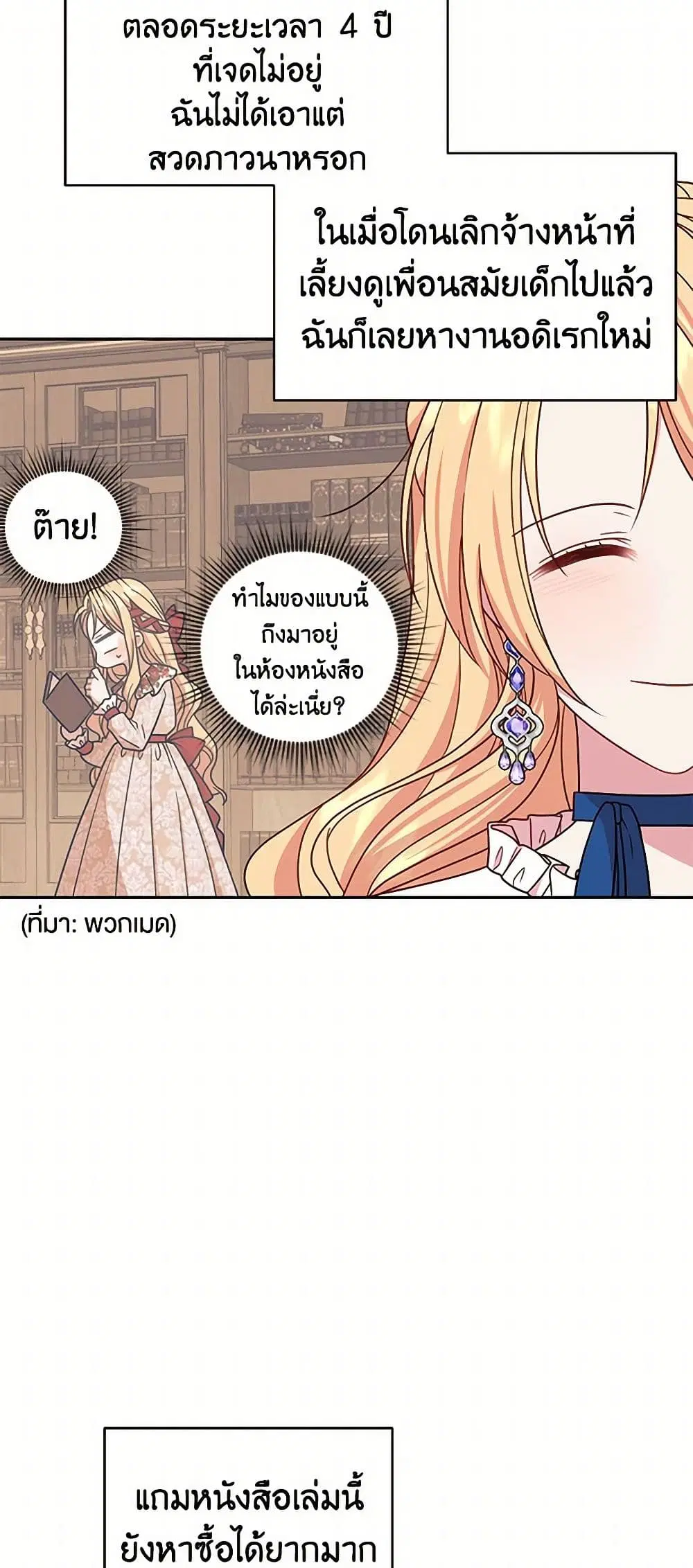 My BFF is a Tyrant in Training ตอนที่ 32 หน้า 3