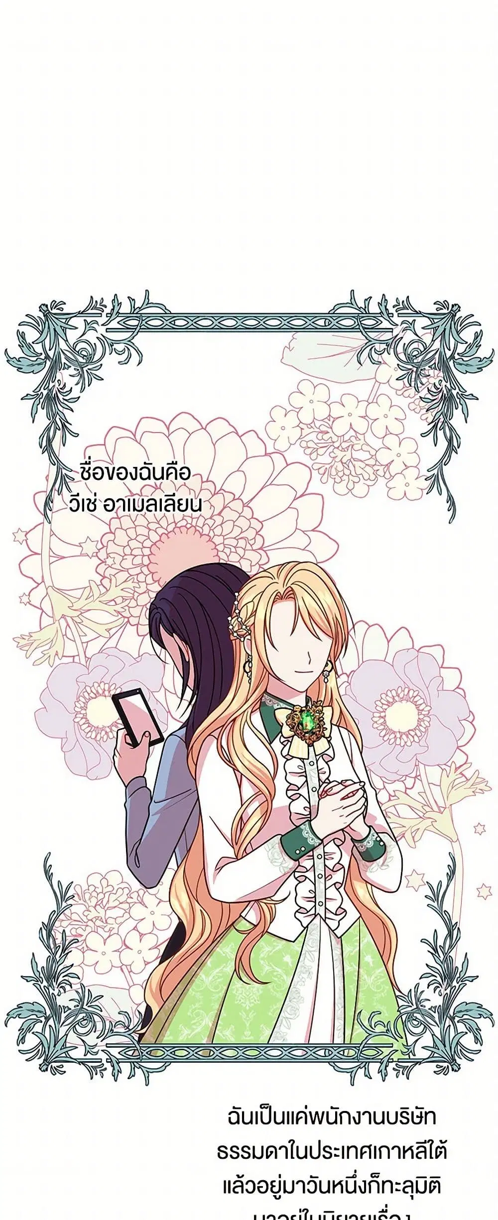 My BFF is a Tyrant in Training ตอนที่ 33 หน้า 2