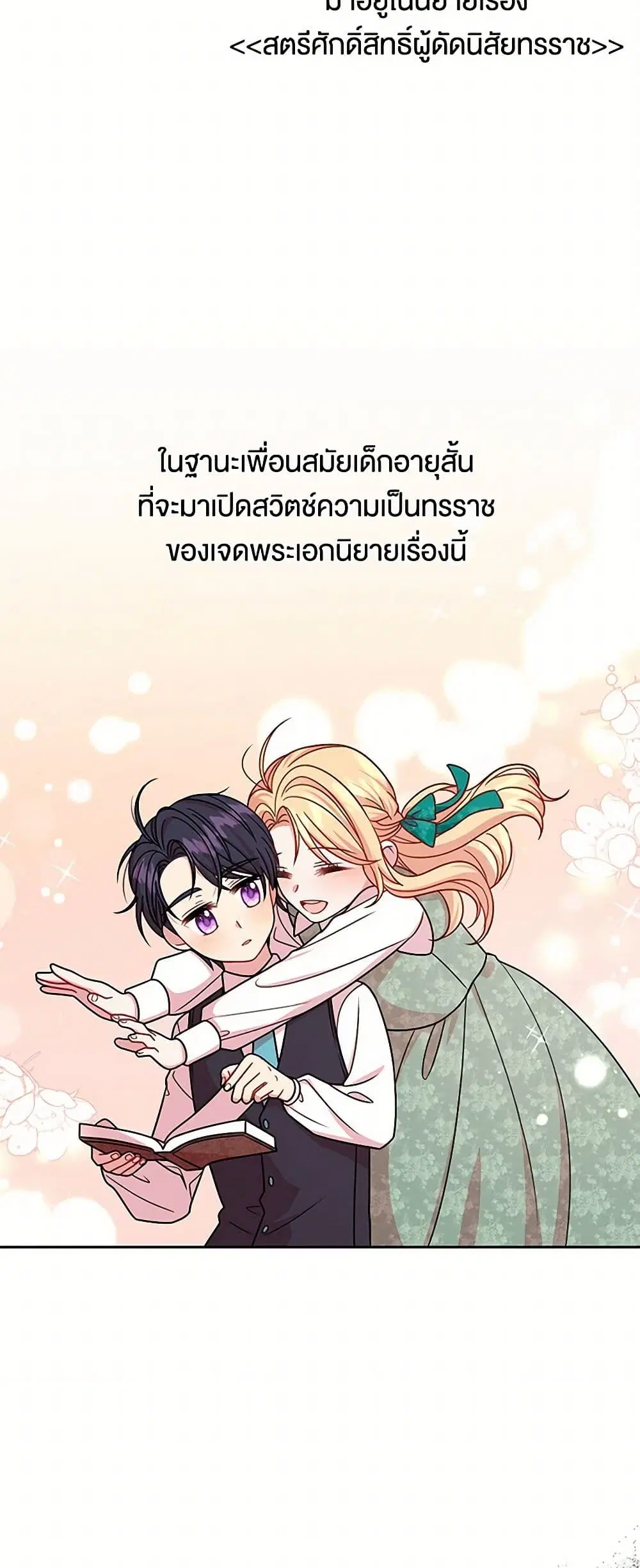 My BFF is a Tyrant in Training ตอนที่ 33 หน้า 3
