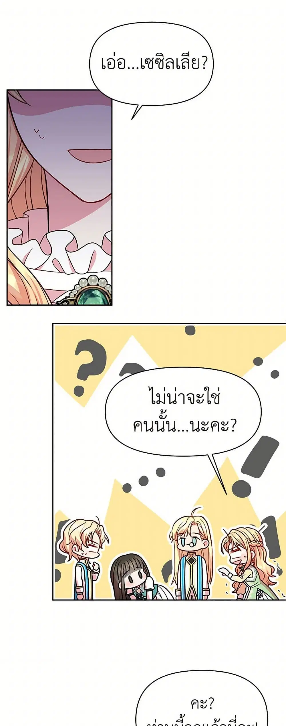 My BFF is a Tyrant in Training ตอนที่ 34 หน้า 2