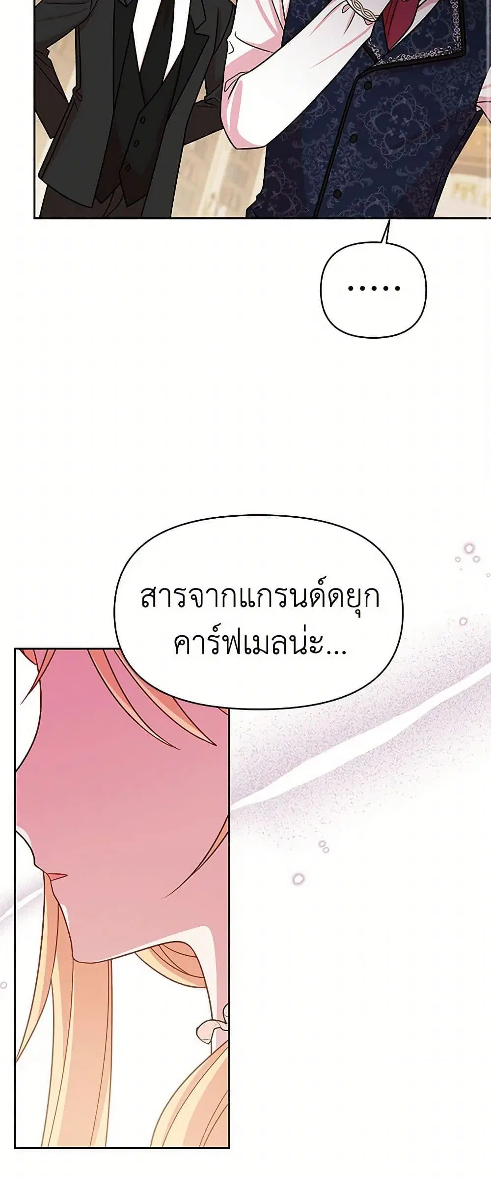 My BFF is a Tyrant in Training ตอนที่ 35 หน้า 3