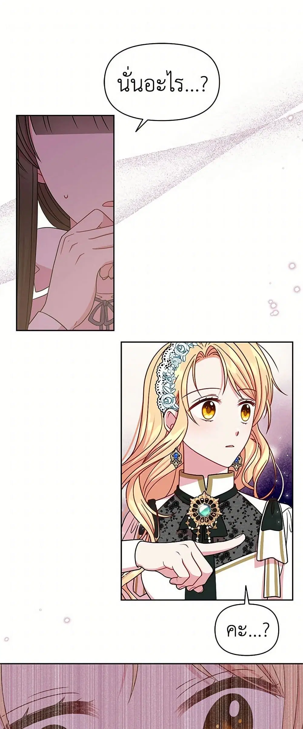 My BFF is a Tyrant in Training ตอนที่ 36 หน้า 2