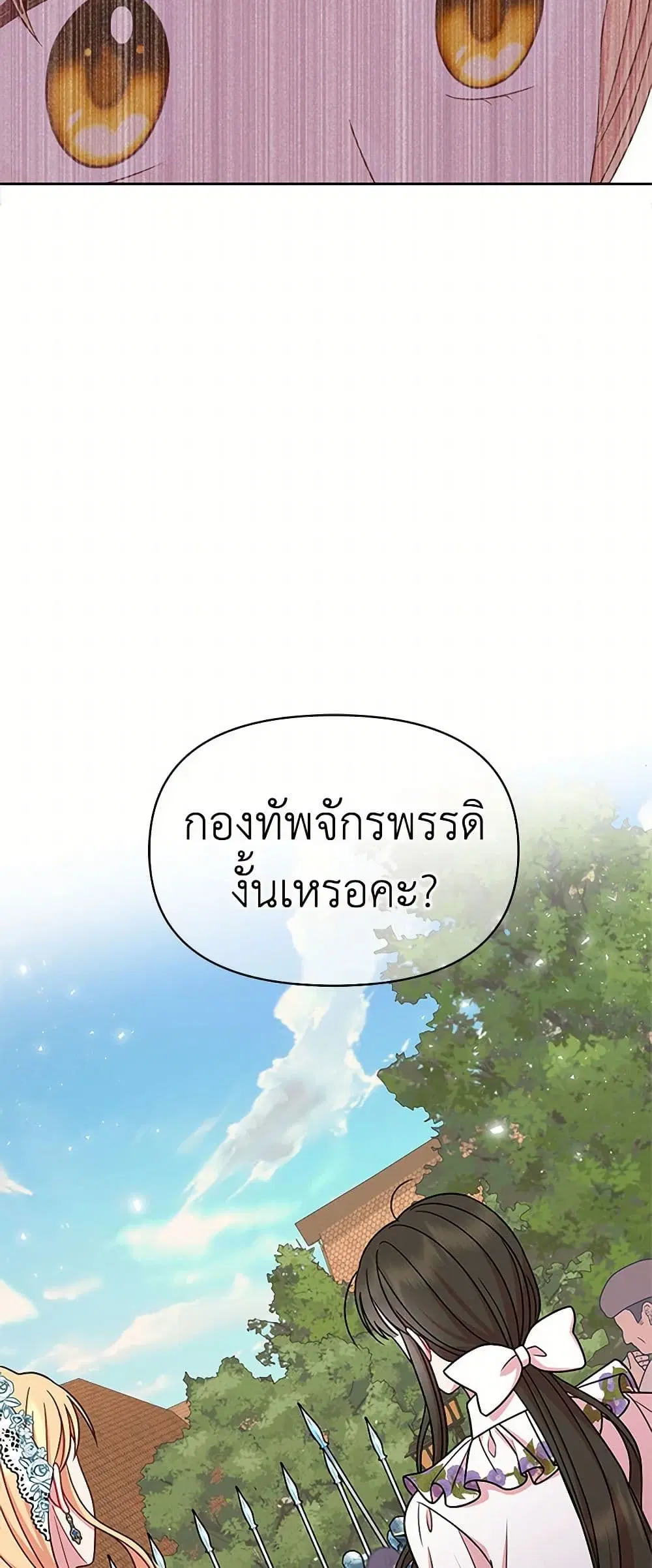 My BFF is a Tyrant in Training ตอนที่ 36 หน้า 3