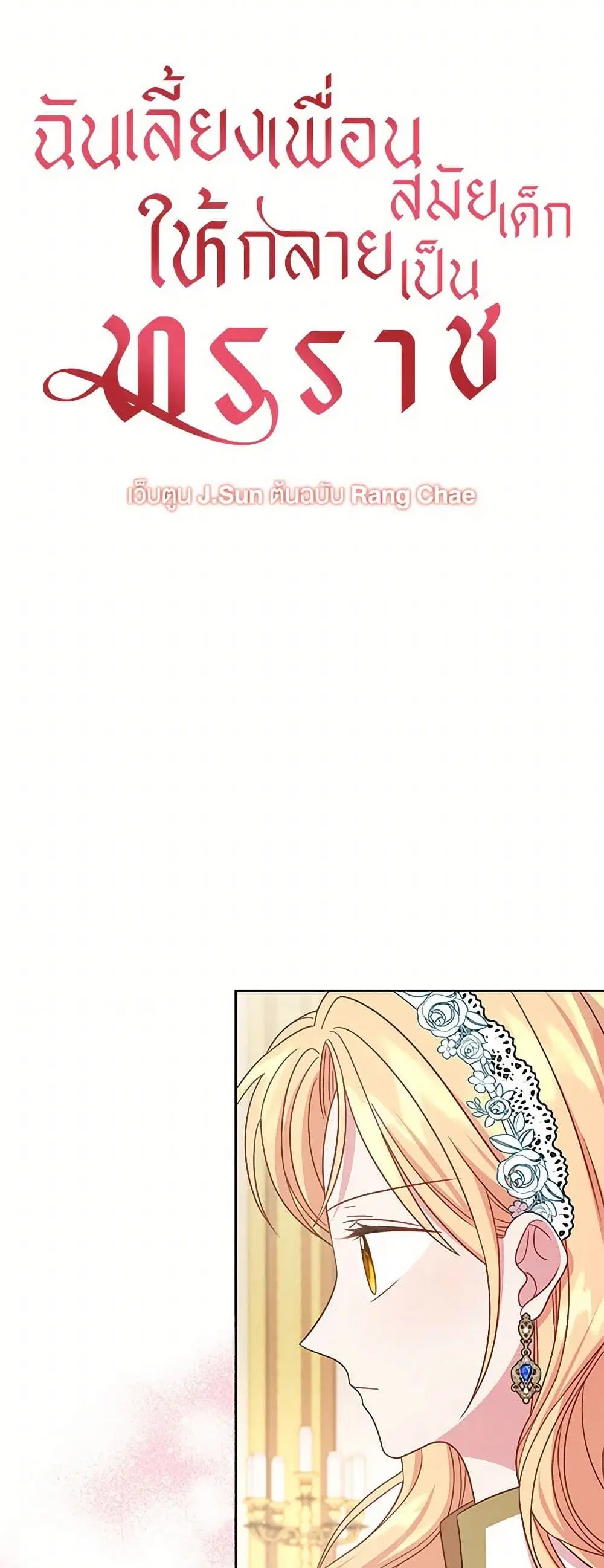 My BFF is a Tyrant in Training ตอนที่ 37 หน้า 3