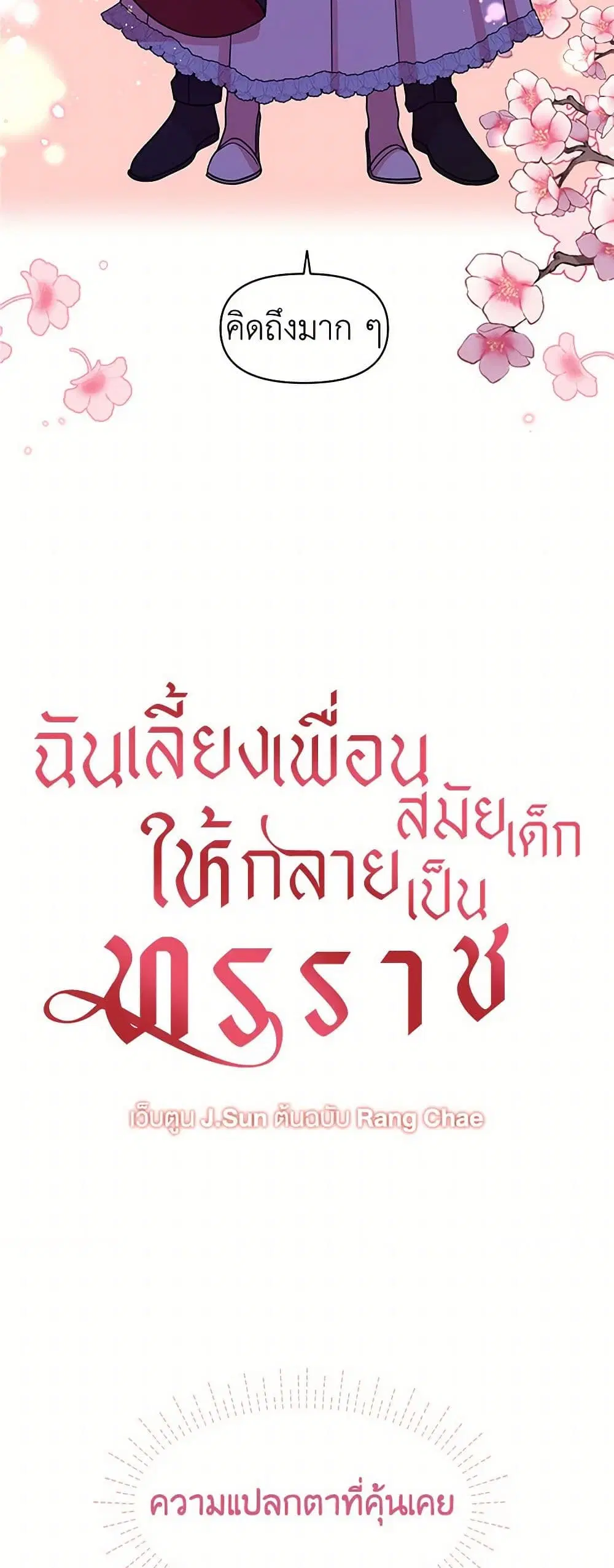 My BFF is a Tyrant in Training ตอนที่ 38 หน้า 2