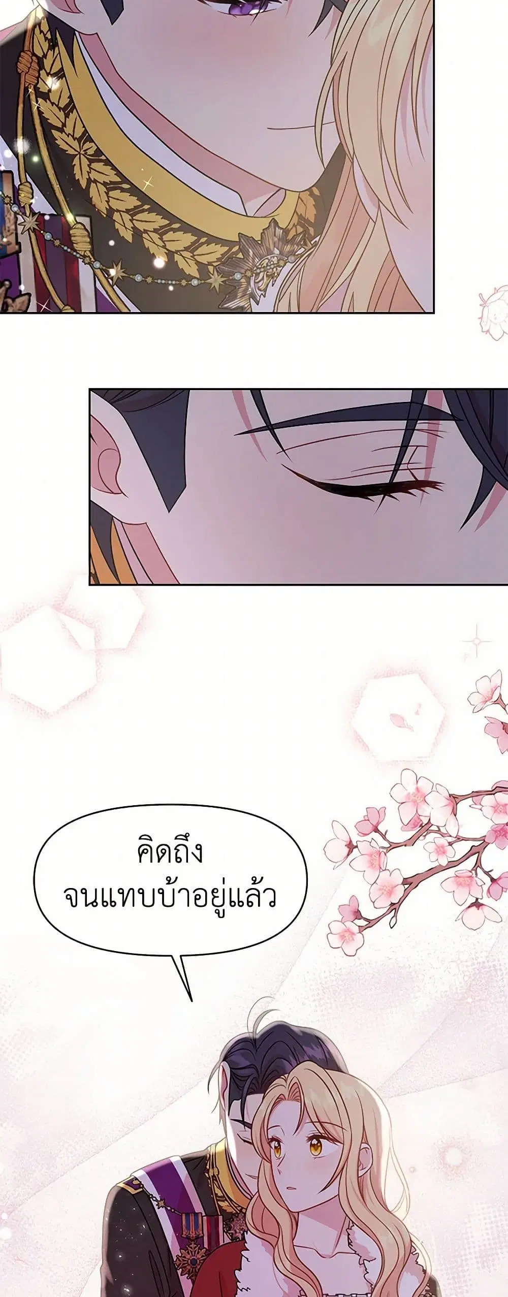My BFF is a Tyrant in Training ตอนที่ 38 หน้า 3