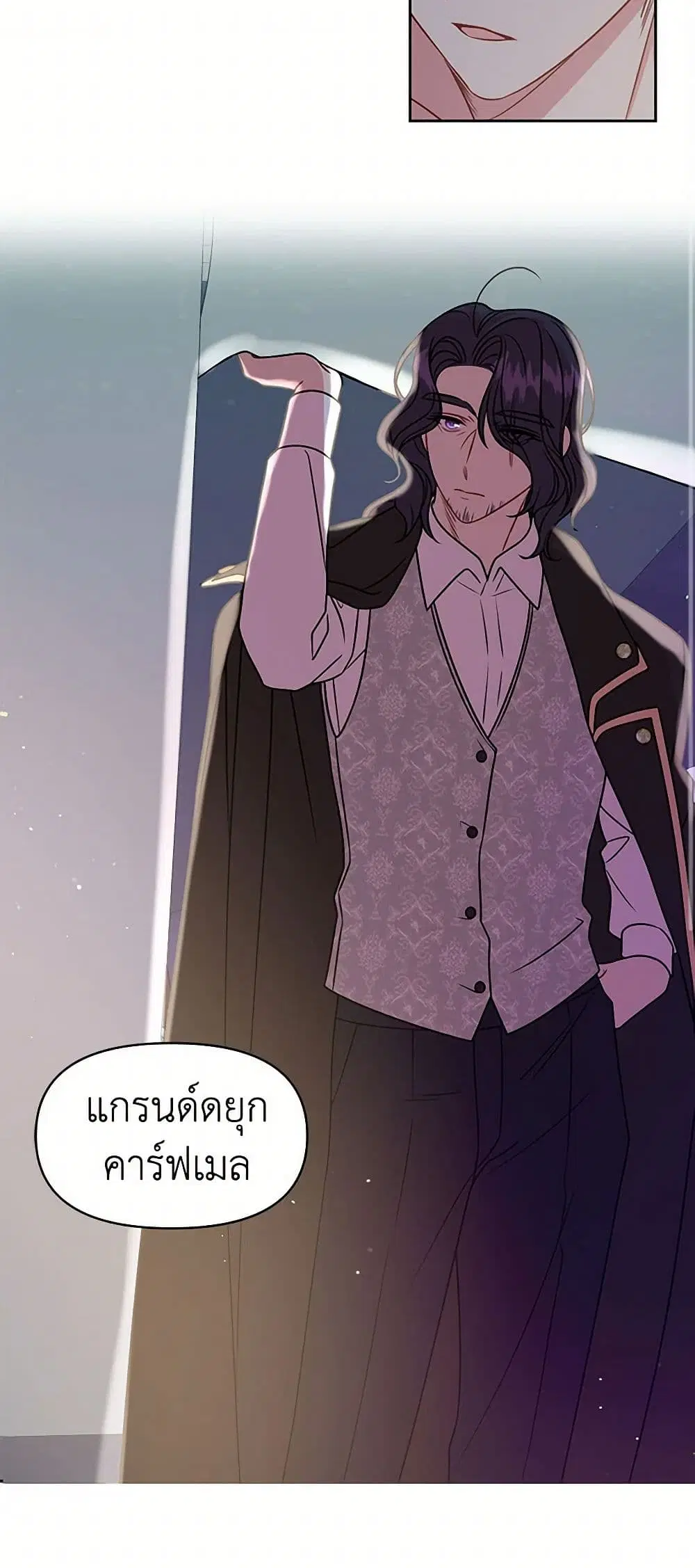My BFF is a Tyrant in Training ตอนที่ 39 หน้า 2