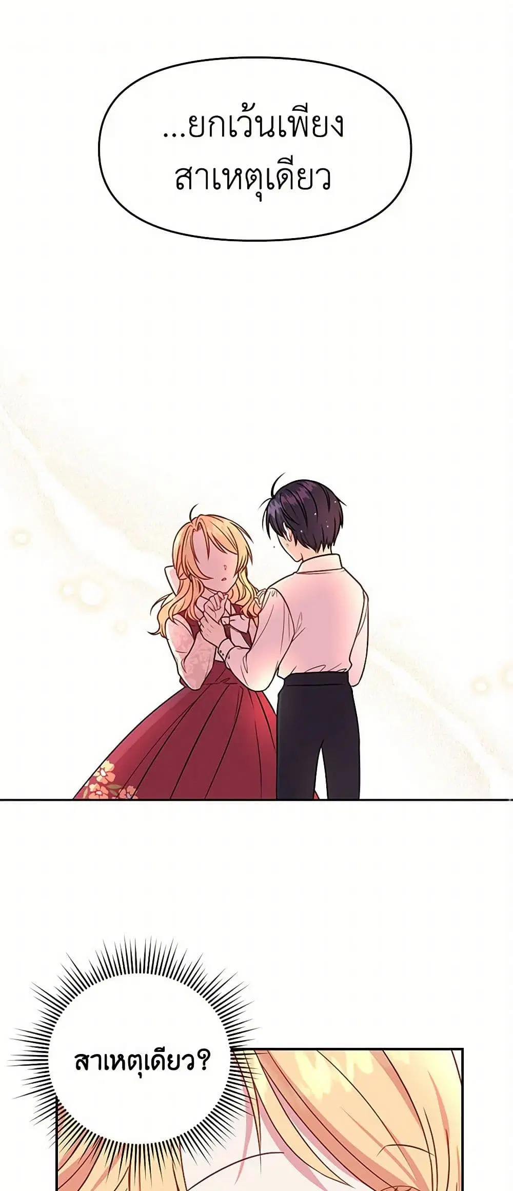 My BFF is a Tyrant in Training ตอนที่ 4 หน้า 2