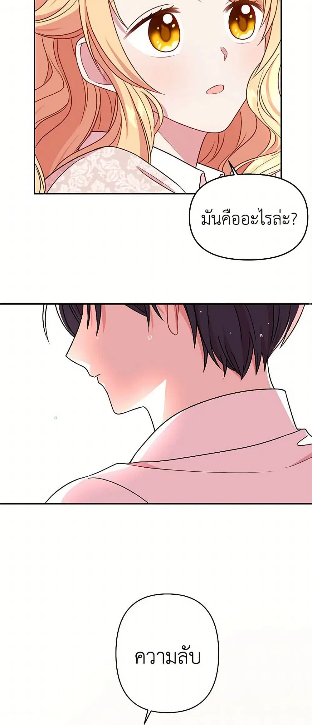 My BFF is a Tyrant in Training ตอนที่ 4 หน้า 3