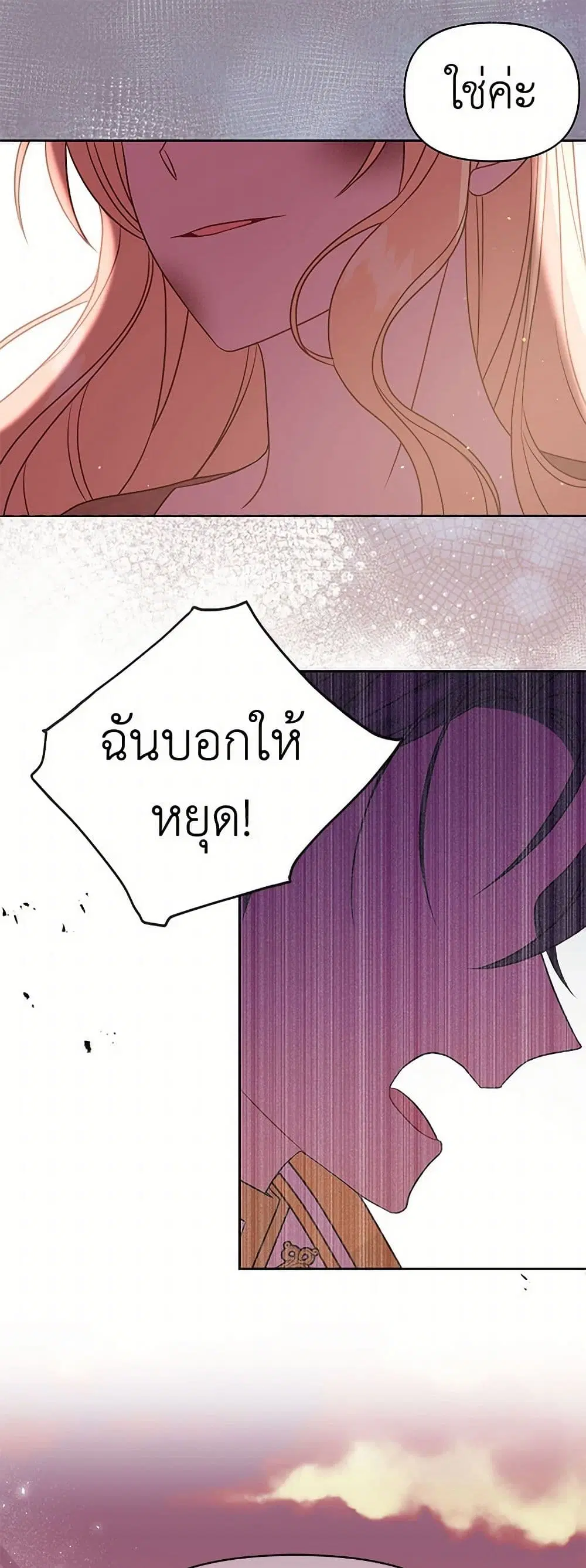 My BFF is a Tyrant in Training ตอนที่ 40 หน้า 2