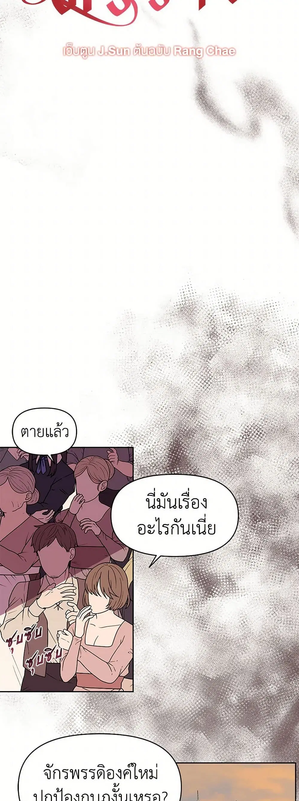 My BFF is a Tyrant in Training ตอนที่ 40 หน้า 3