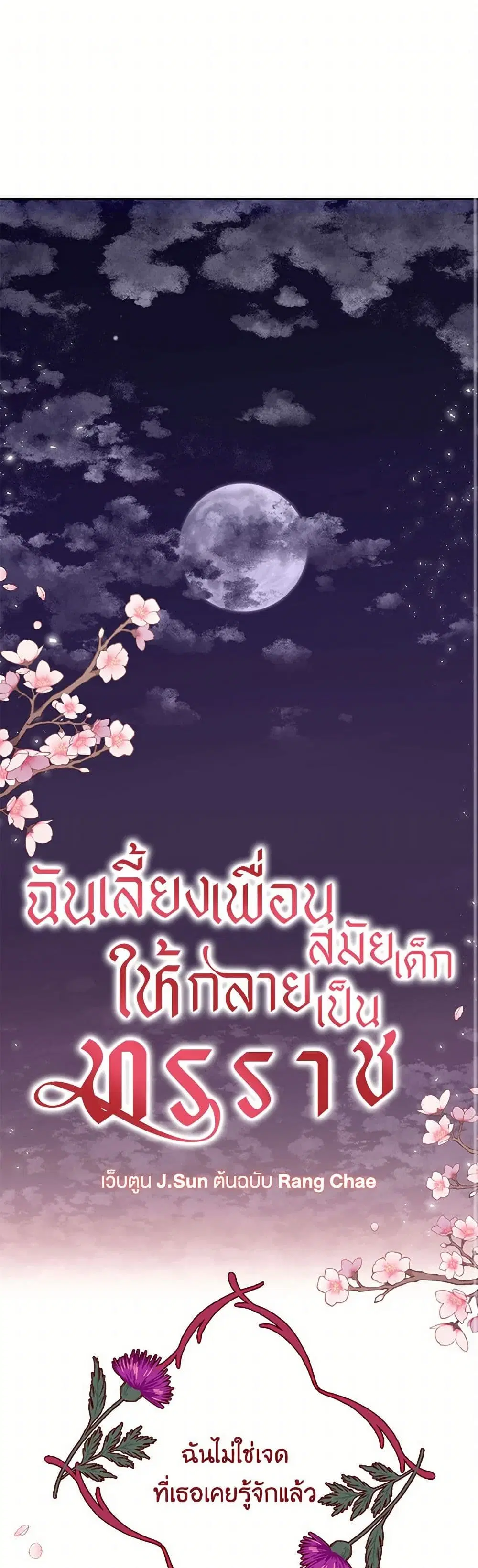 My BFF is a Tyrant in Training ตอนที่ 41 หน้า 2
