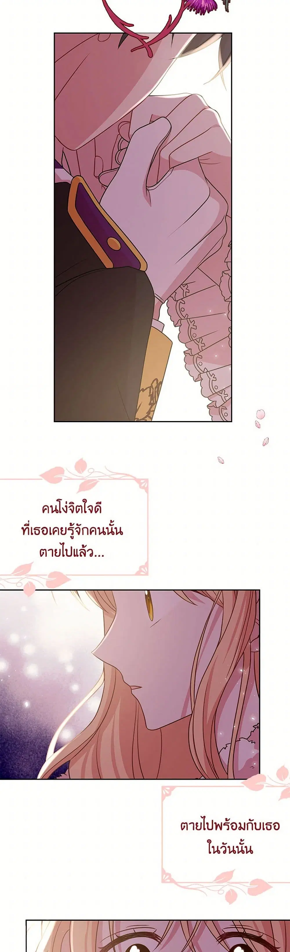 My BFF is a Tyrant in Training ตอนที่ 41 หน้า 3