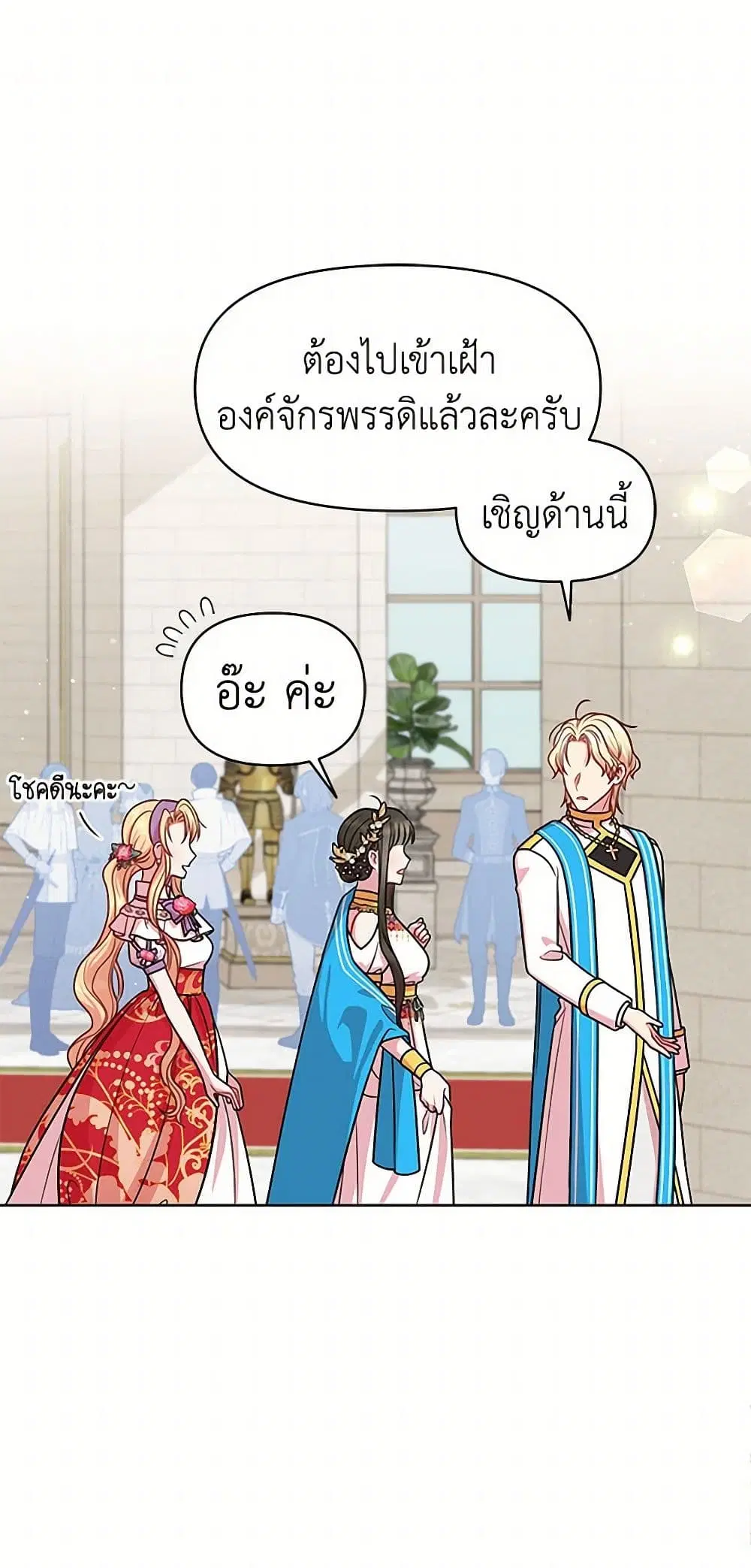 My BFF is a Tyrant in Training ตอนที่ 43 หน้า 1