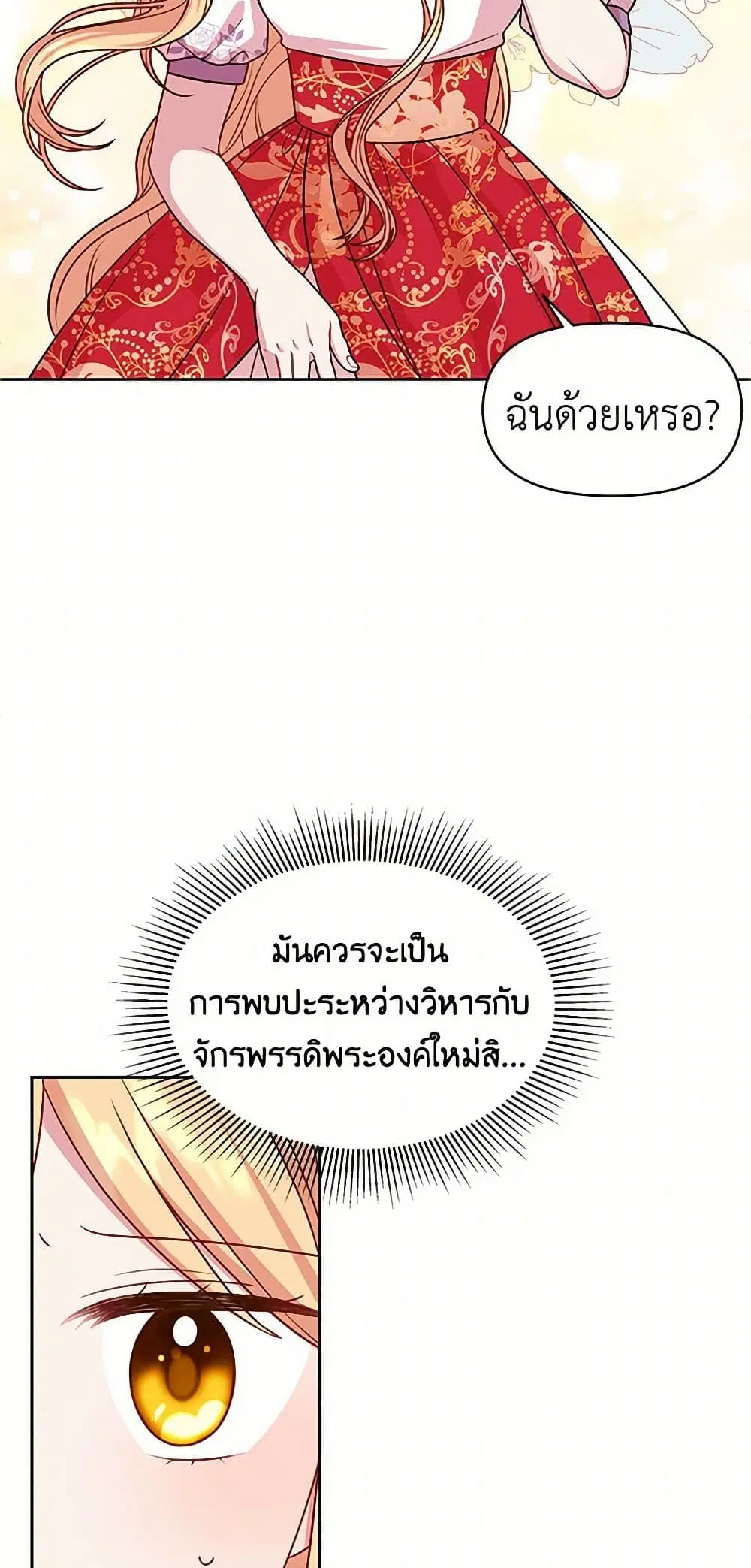 My BFF is a Tyrant in Training ตอนที่ 43 หน้า 2