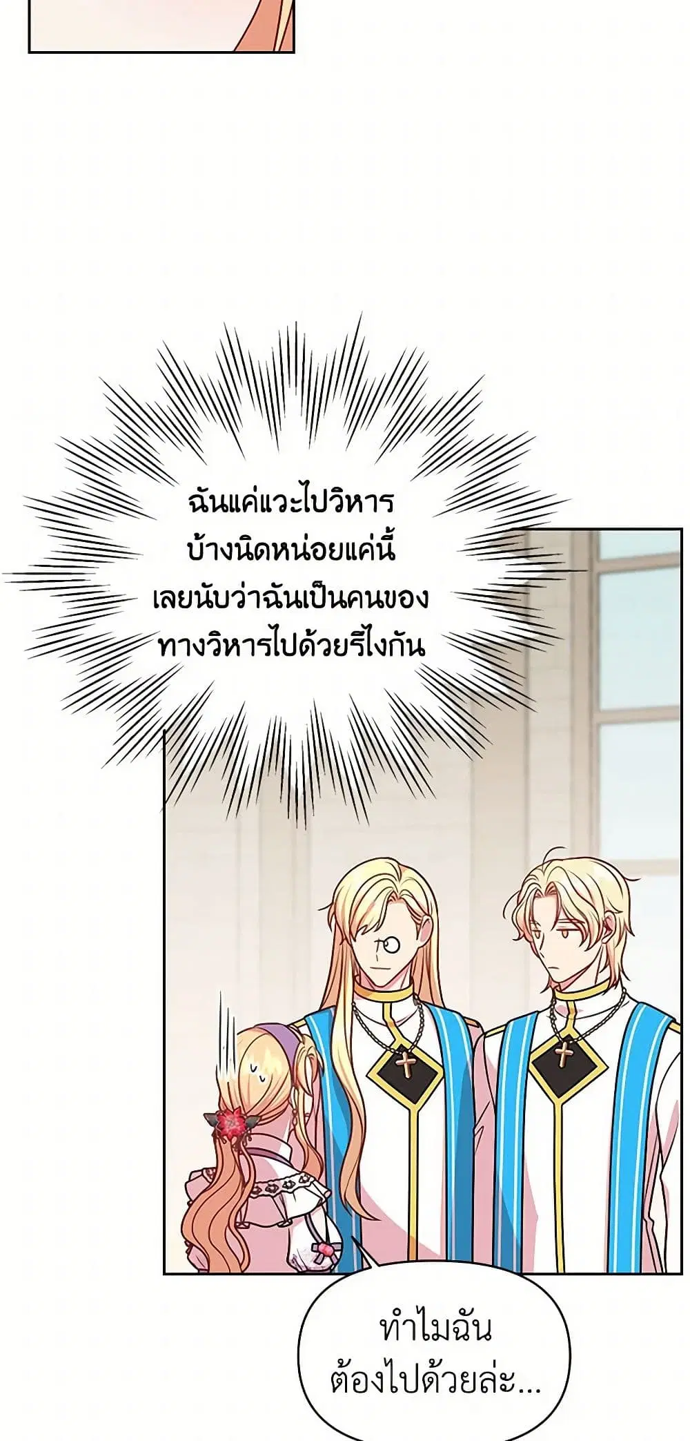 My BFF is a Tyrant in Training ตอนที่ 43 หน้า 3
