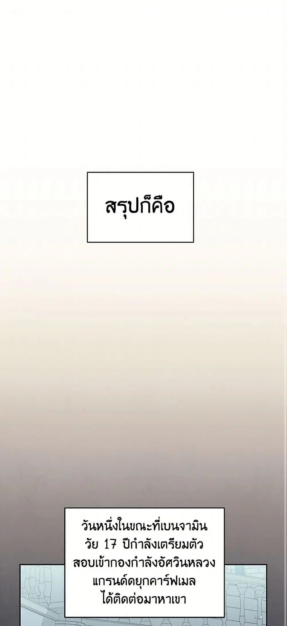 My BFF is a Tyrant in Training ตอนที่ 44 หน้า 2