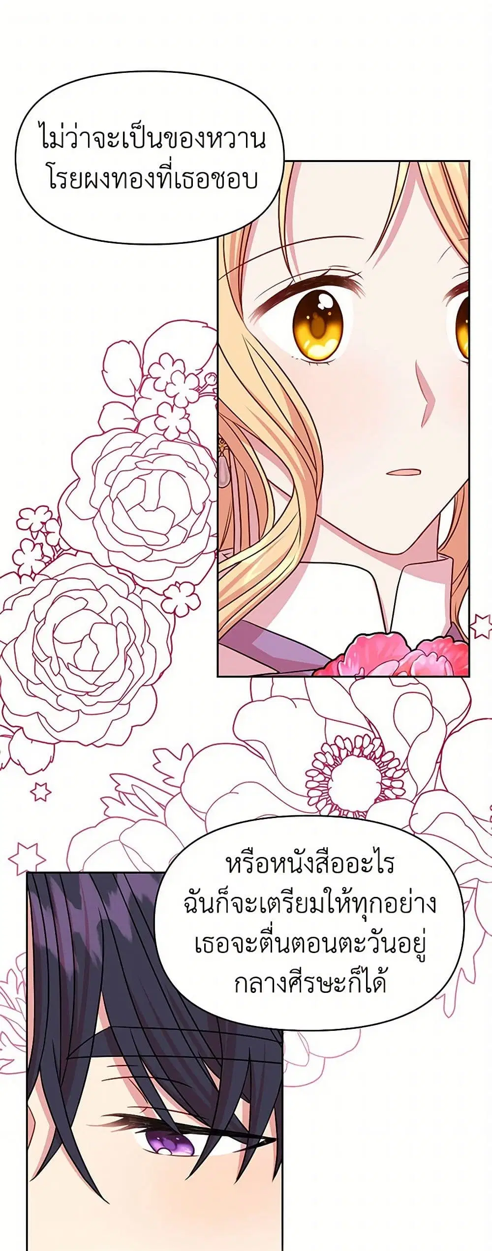 My BFF is a Tyrant in Training ตอนที่ 45 หน้า 1