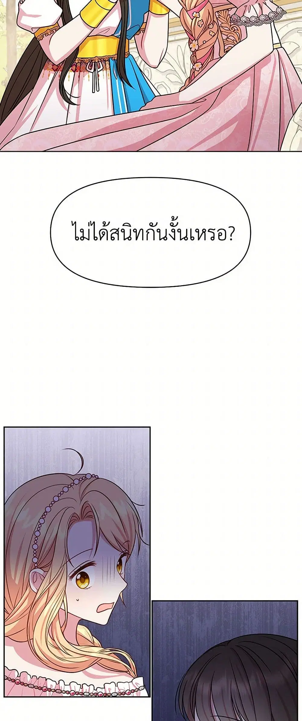 My BFF is a Tyrant in Training ตอนที่ 46 หน้า 3