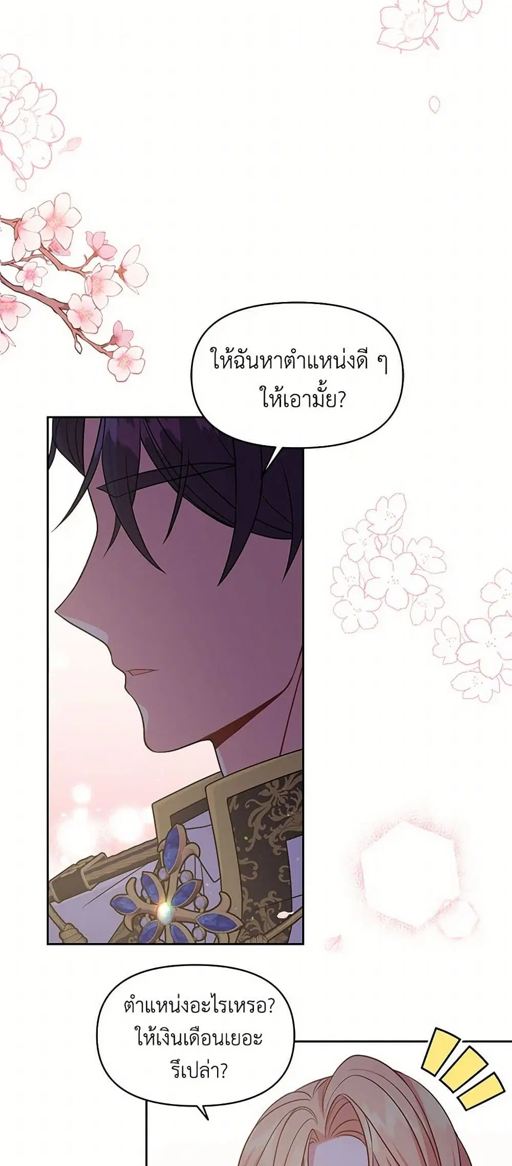 My BFF is a Tyrant in Training ตอนที่ 49 หน้า 2